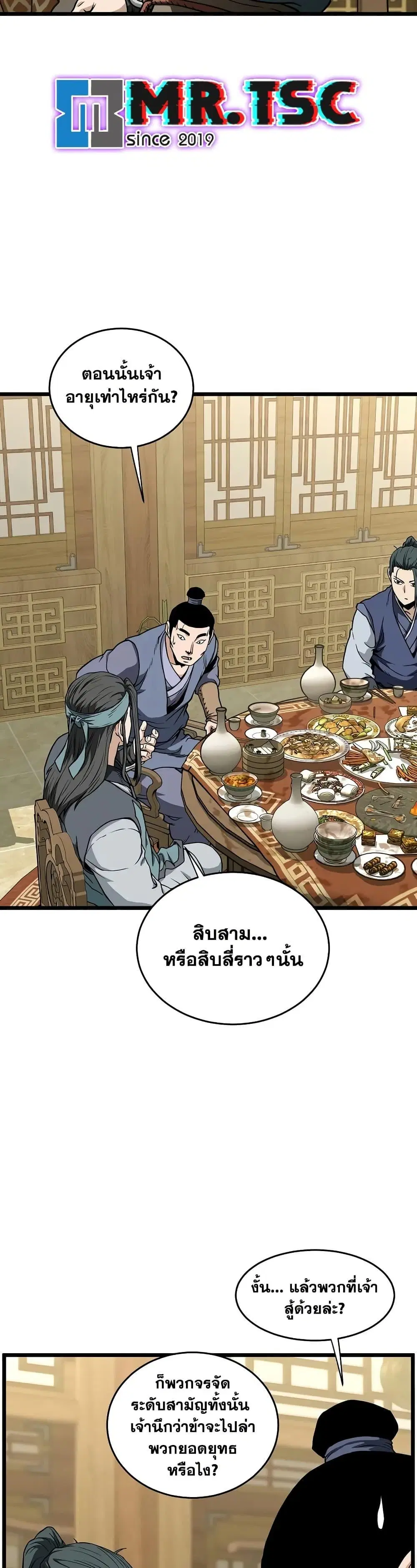 Murim Login ตอนที่ 219 หน้า 18