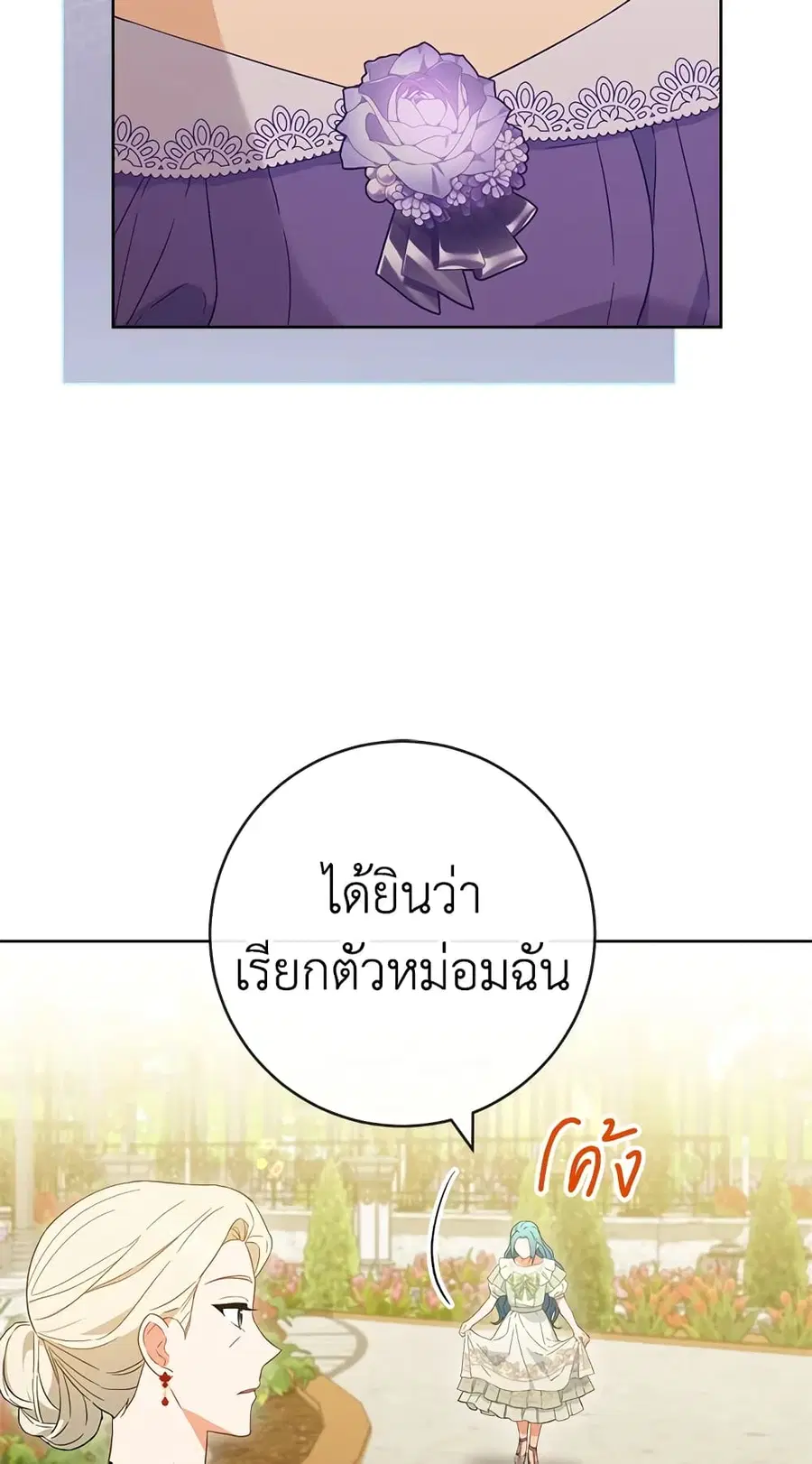 The Young Lady Is a Royal Chef ตอนที่ 94 หน้า 47