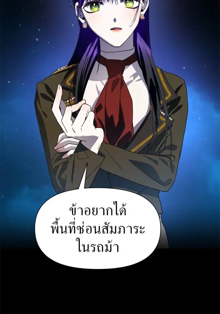 Your Throne ตอนที่ 31 หน้า 119
