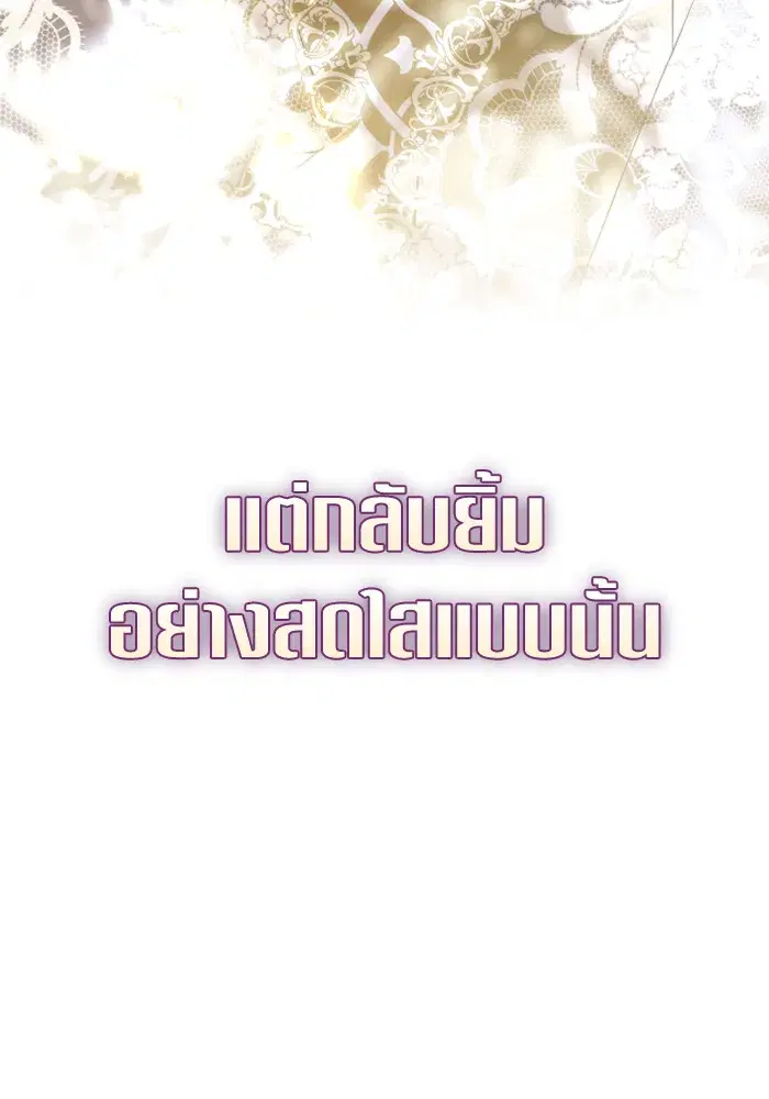 Your Throne ตอนที่ 146 หน้า 175