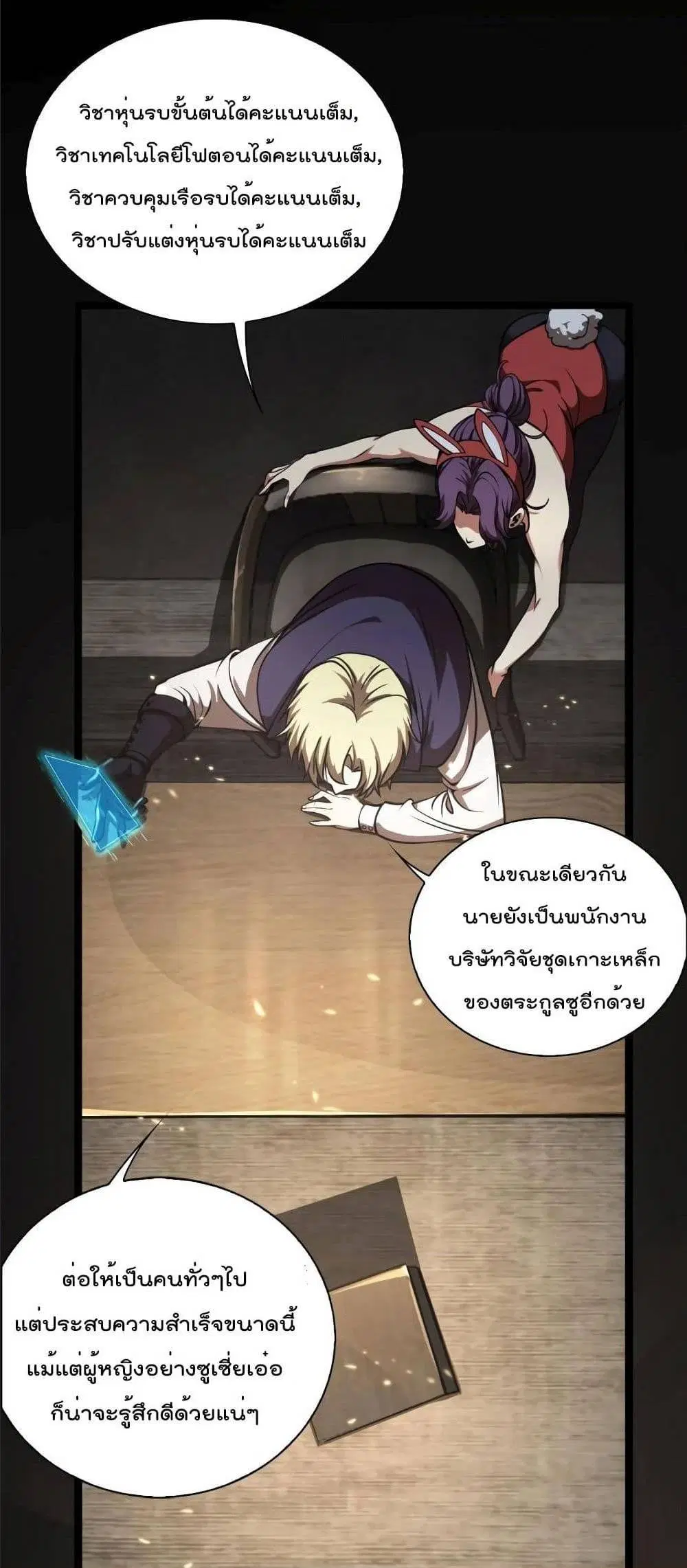 World’s Apocalypse Online ตอนที่ 5 หน้า 15