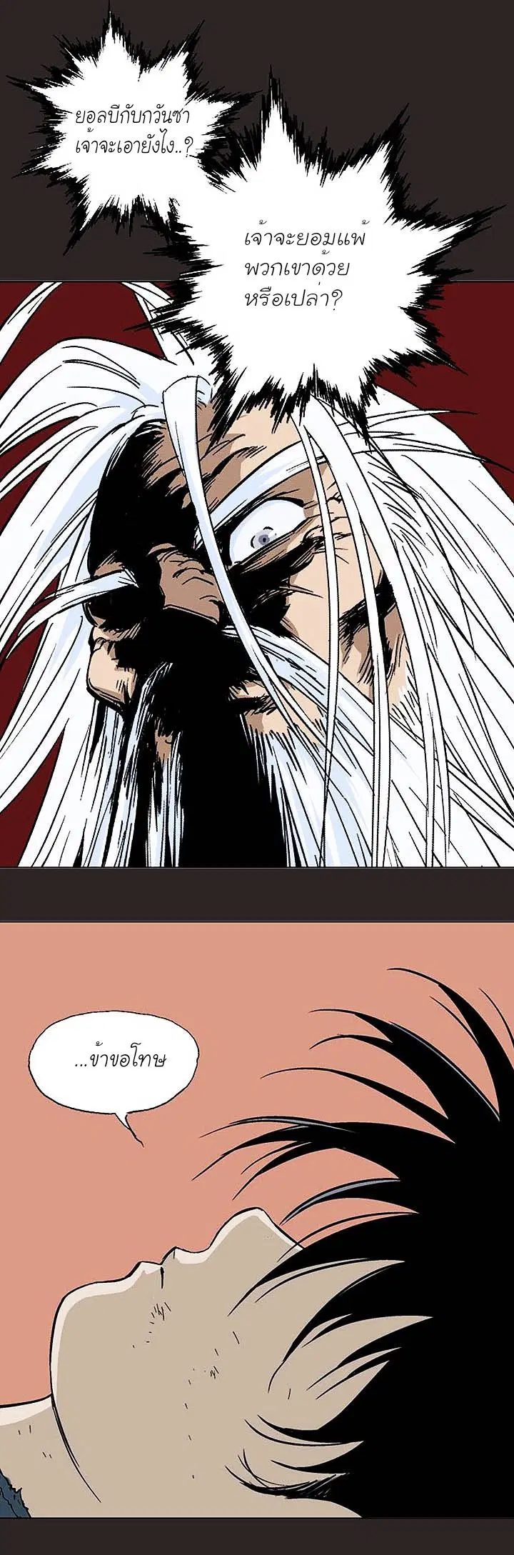 Gosu ตอนที่ 130 หน้า 23
