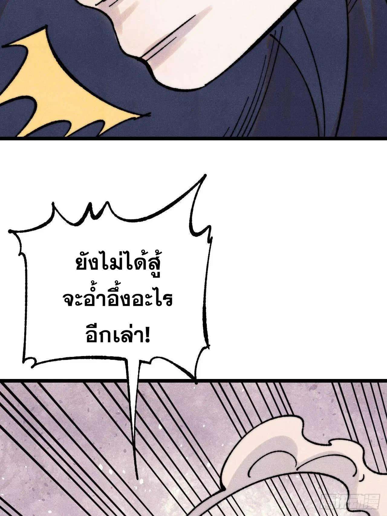 All Hail the Sect Leader ตอนที่ 383 หน้า 74