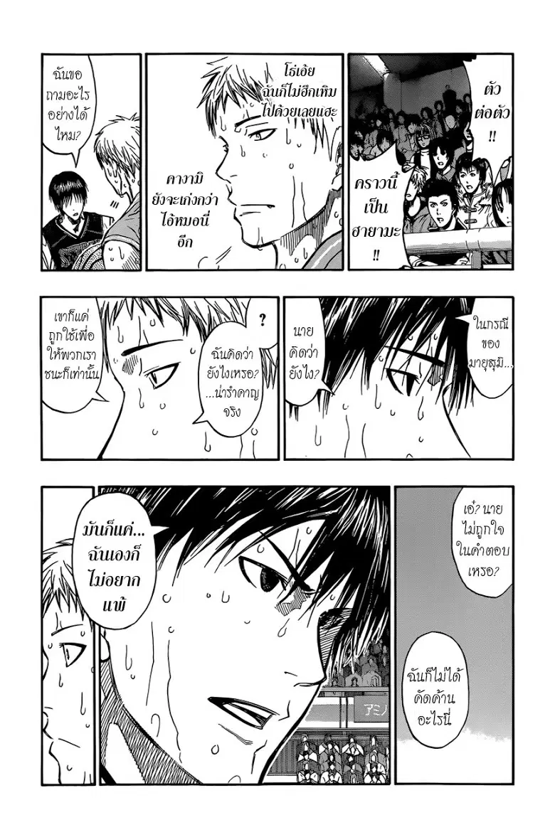 Kuroko no Basuke ตอนที่ 252 หน้า 13