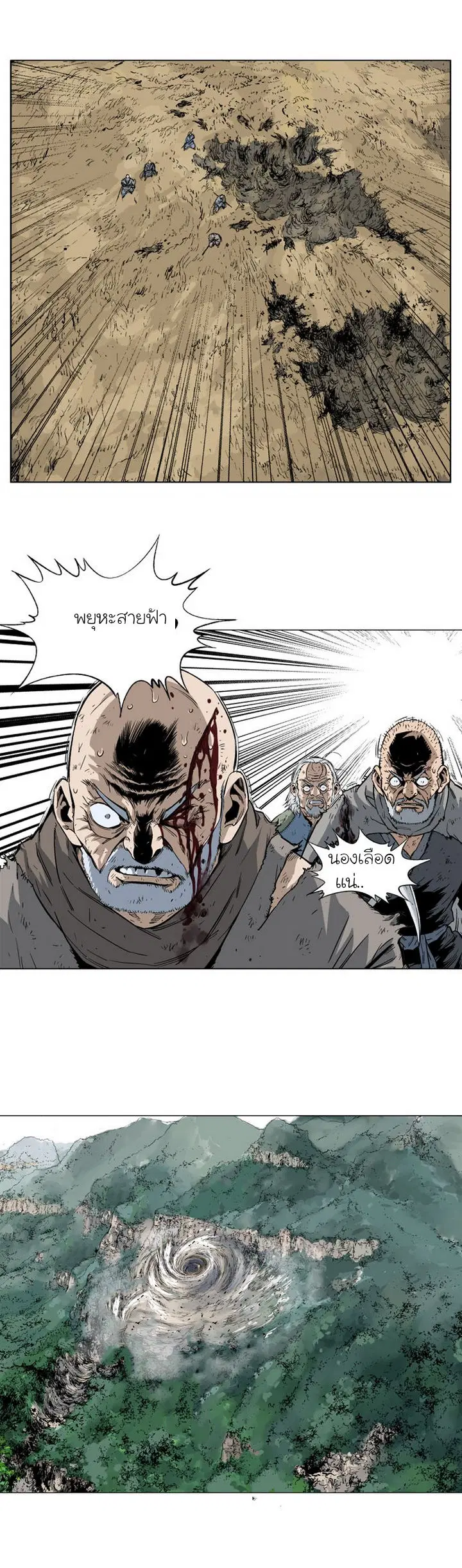 Gosu ตอนที่ 76 หน้า 7