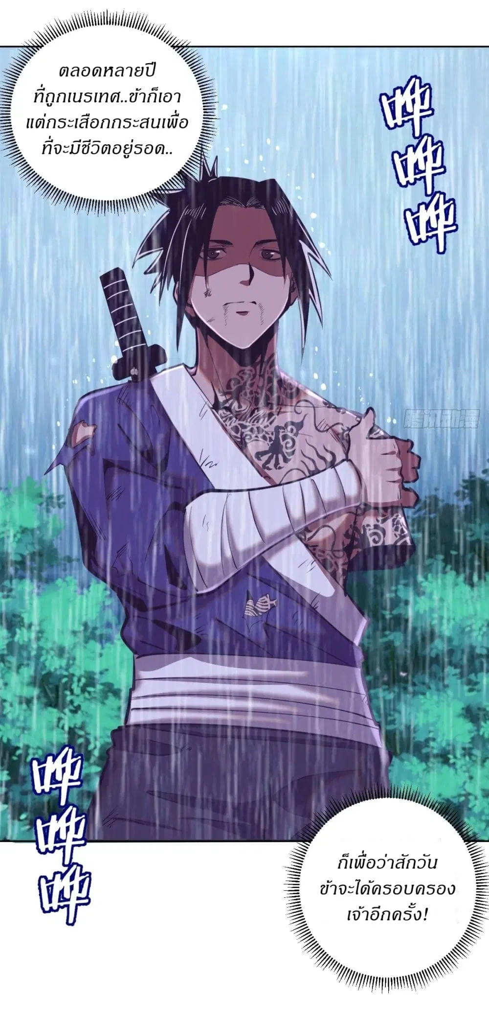 King Star Emperor ตอนที่ 93 หน้า 4