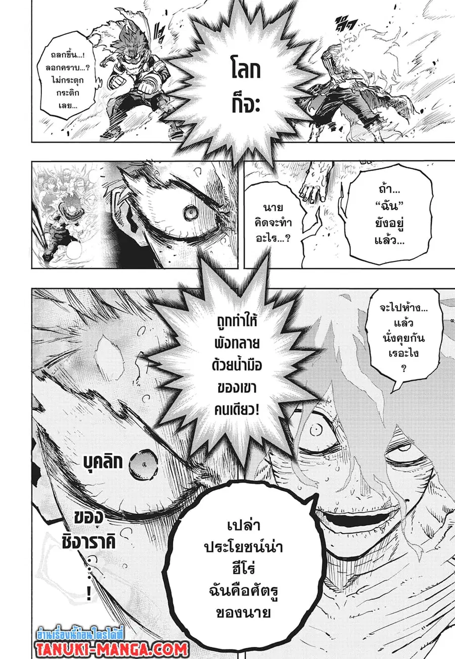 Boku no Hero Academia ตอนที่ 377 หน้า 7
