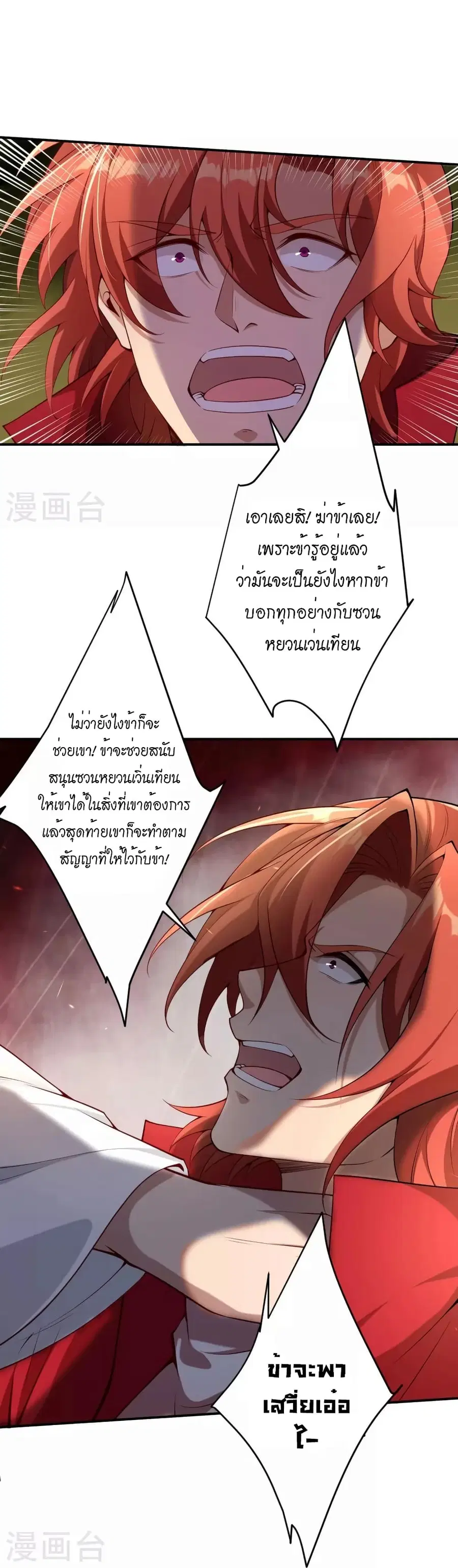 Against the Gods ตอนที่ 494 หน้า 45