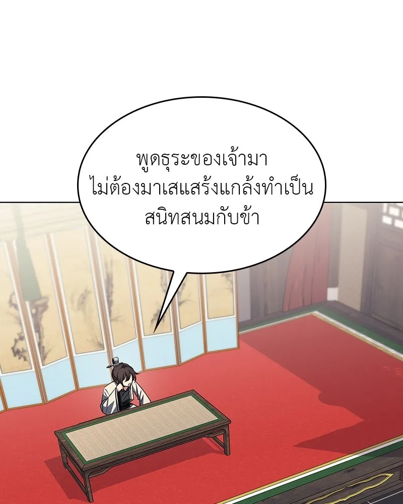 I Reincarnated As The Crazed Heir เกิดอีกทีเป็นว่าที่ประมุขลัทธิมาร ตอนที่ 108 หน้า 67