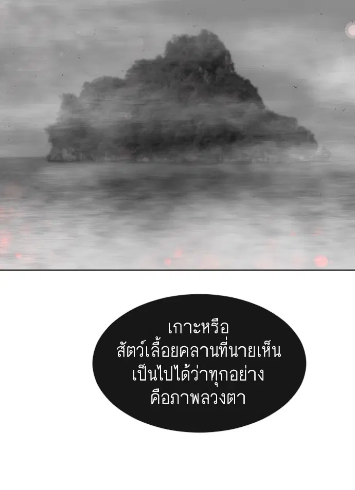 Superhuman Era ตอนที่ 106 หน้า 118