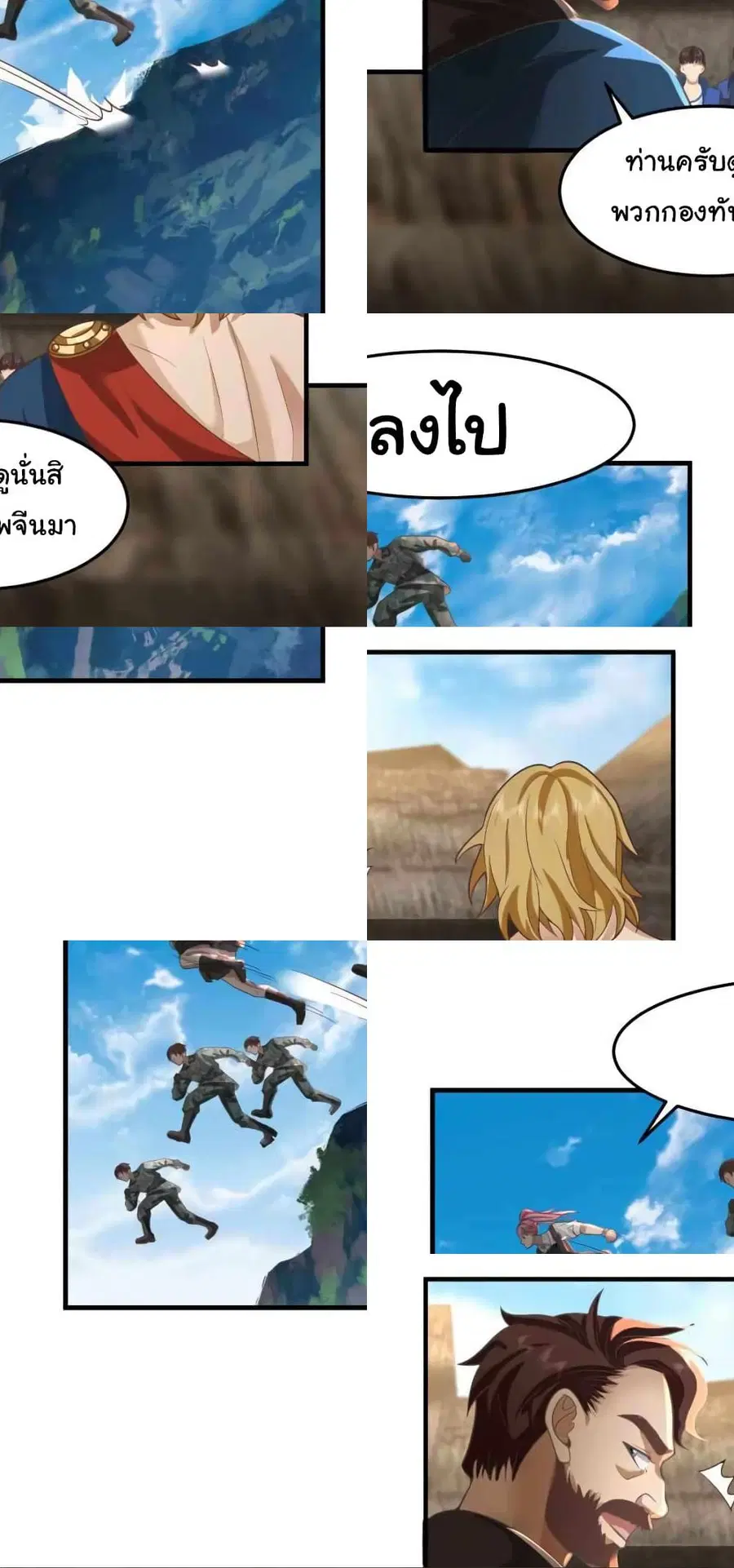 I Have a Dragon in My Body ตอนที่ 484 หน้า 10