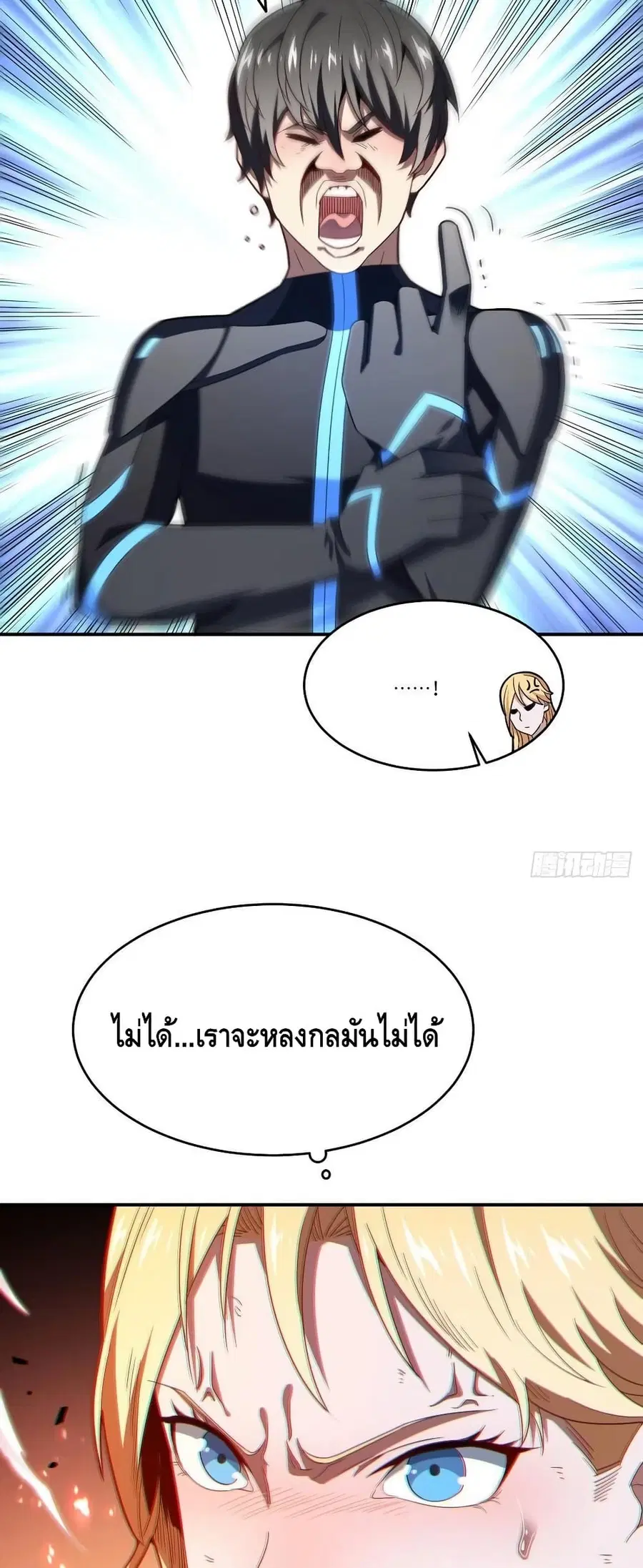 High Energy Strikes ตอนที่ 135 หน้า 11