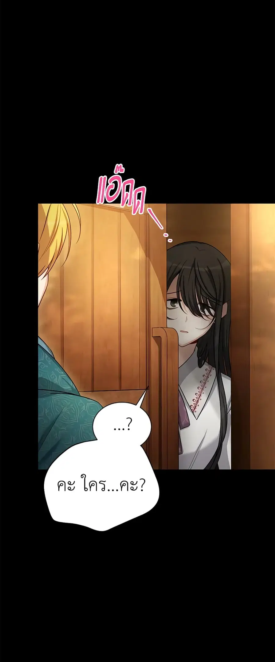 The Soulless Duchess ตอนที่ 87 หน้า 45
