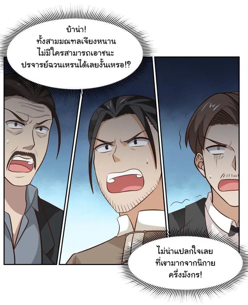 I Have a Dragon in My Body ตอนที่ 122 หน้า 2