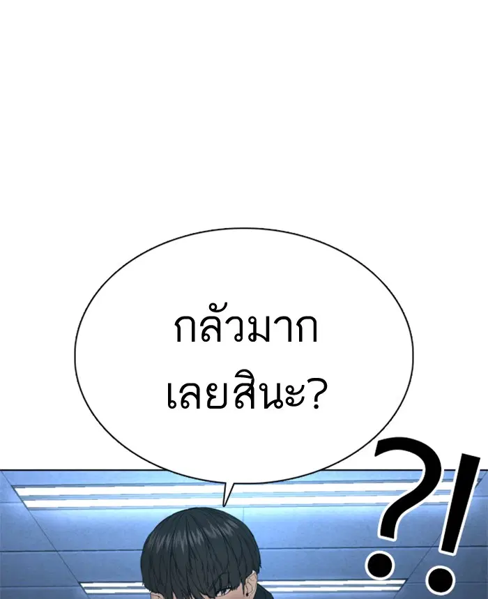 How to Fight ตอนที่ 71 หน้า 98