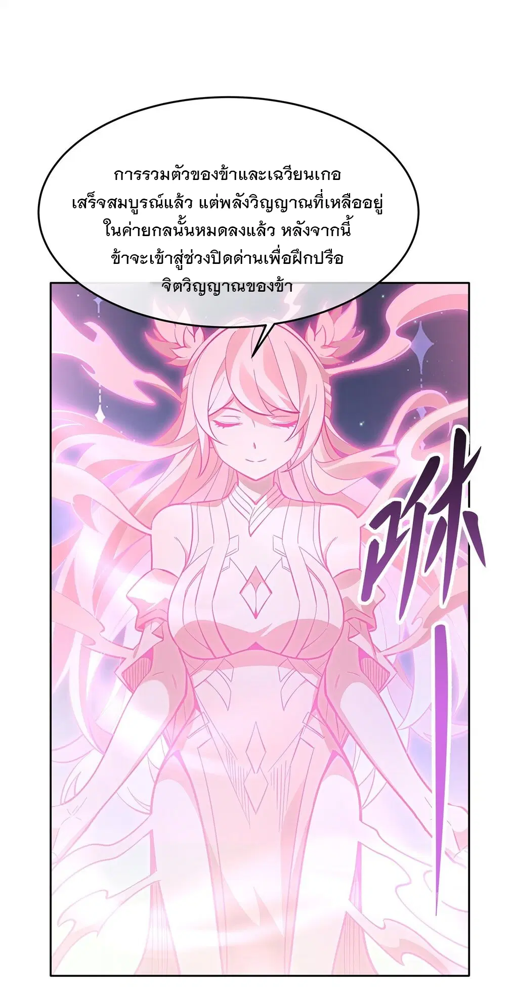 My Female Disciples are all Future Masters of the Heavens ตอนที่ 112 หน้า 43
