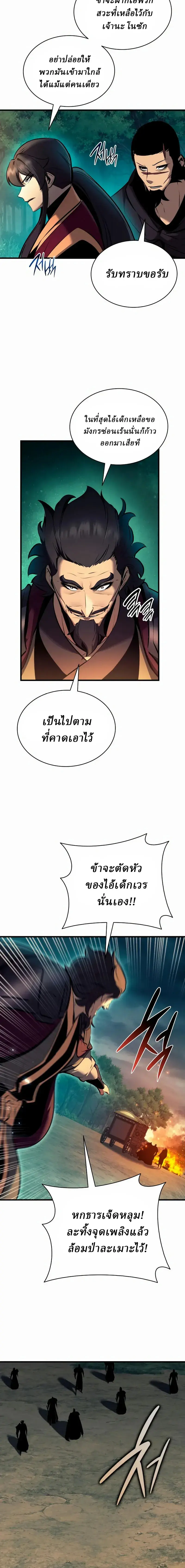 Rebirth of the Divine Demon การหวนคืนของมารสวรรค์ผู้พิชิตใต้หล้า ตอนที่ 41 หน้า 10