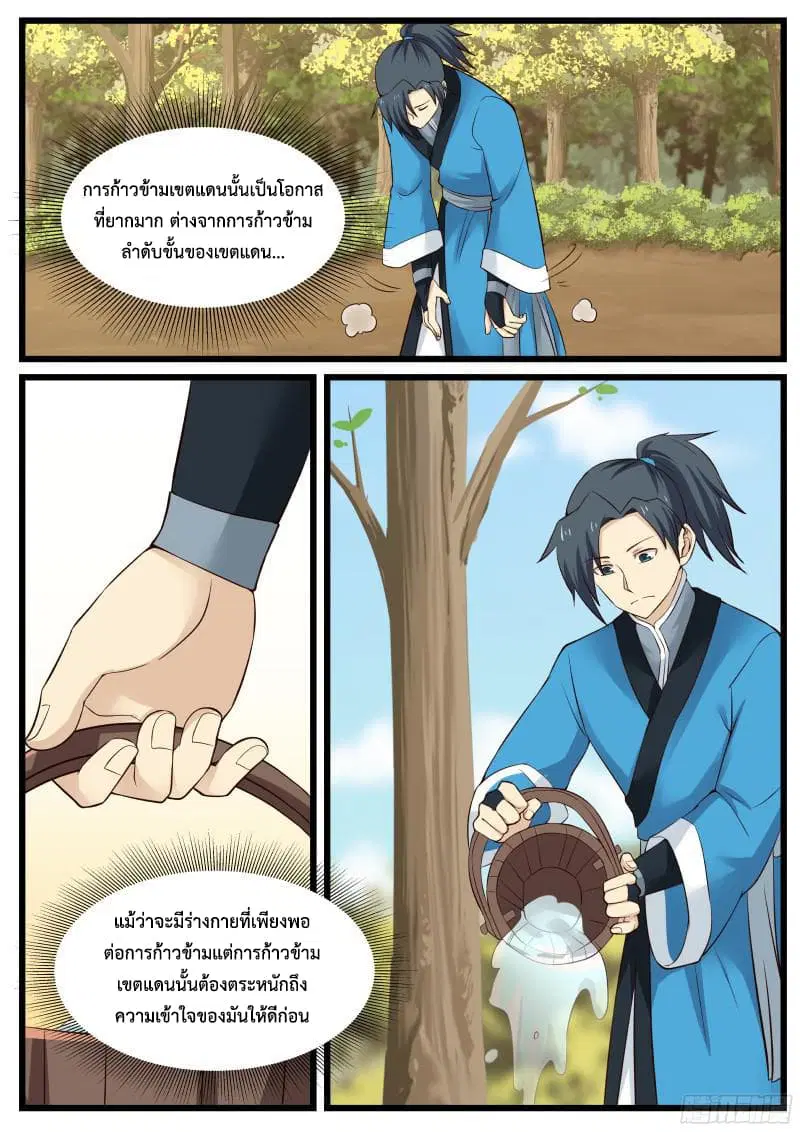 Martial Peak ตอนที่ 47 หน้า 4