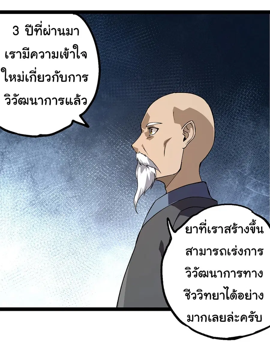 Evolution Begins With A Big Tree ตอนที่ 176 หน้า 20