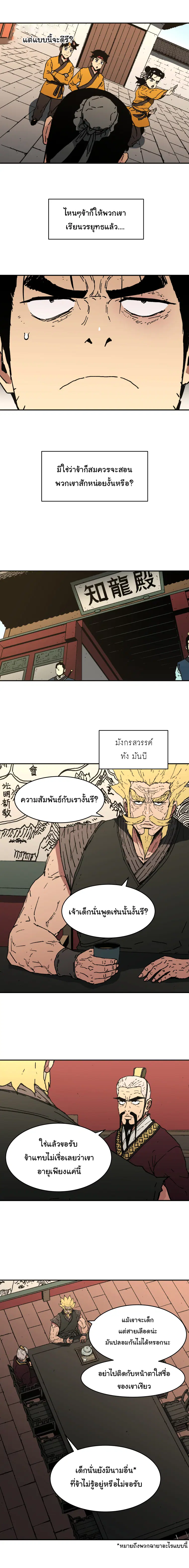 Peerless Dad ตอนที่ 96 หน้า 8