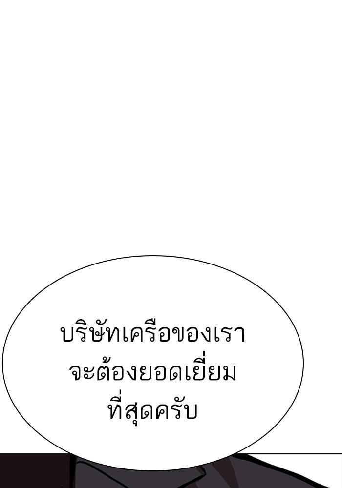 Lookism ตอนที่ 299 หน้า 136