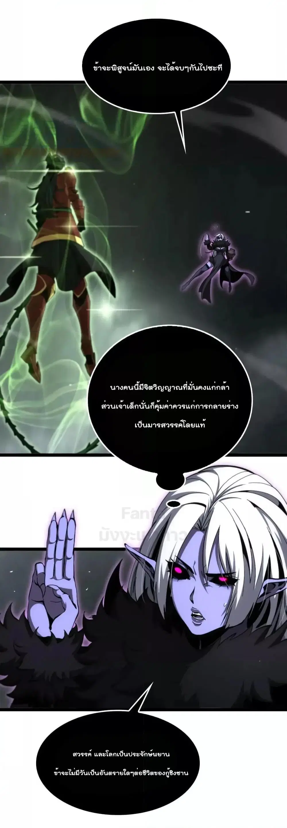 World’s Apocalypse Online ตอนที่ 193 หน้า 16