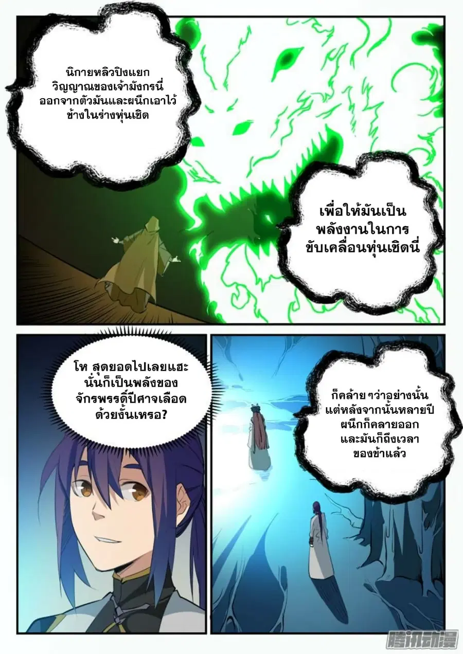 Bailian Chengshen ตอนที่ 104 หน้า 12