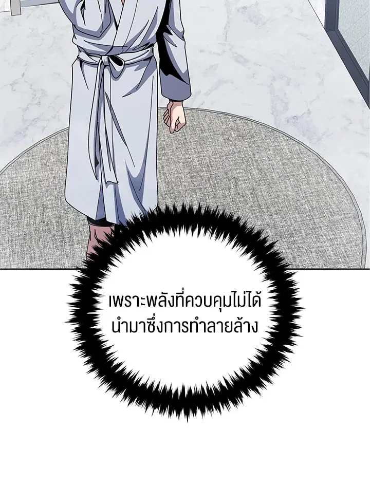 The Descent of the Demonic Master ตอนที่ 157 หน้า 87