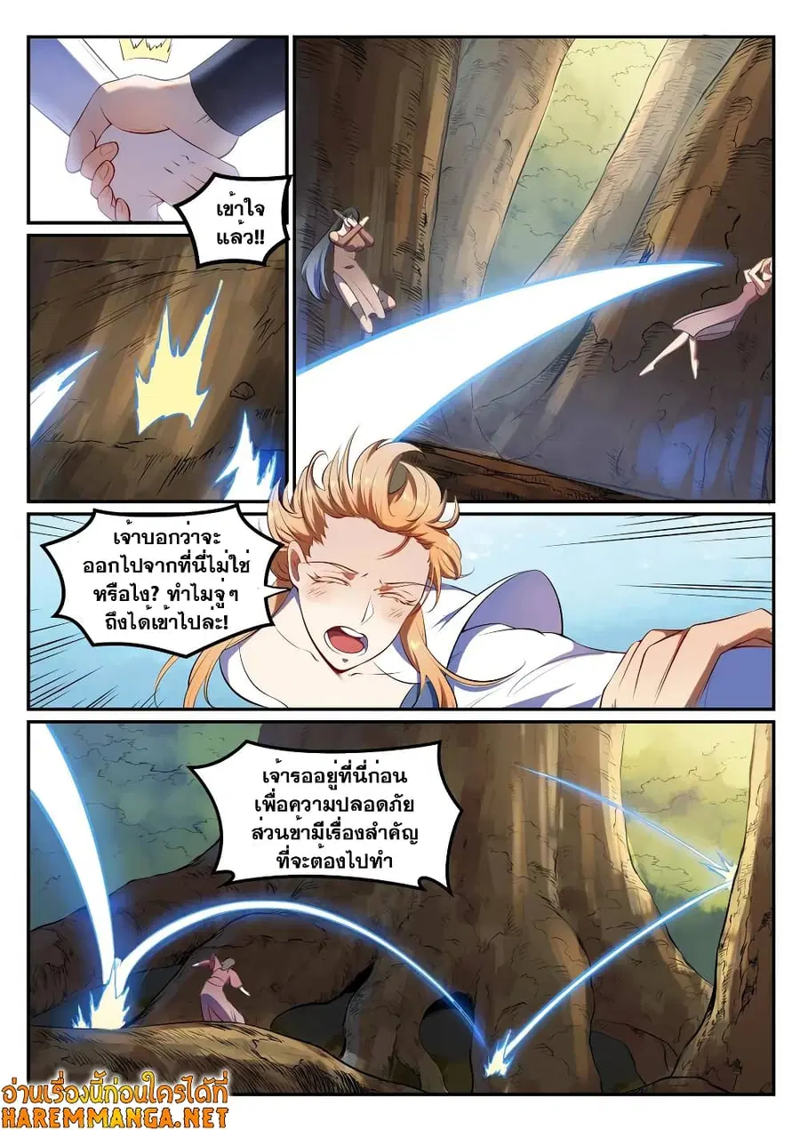Bailian Chengshen ตอนที่ 539 หน้า 7