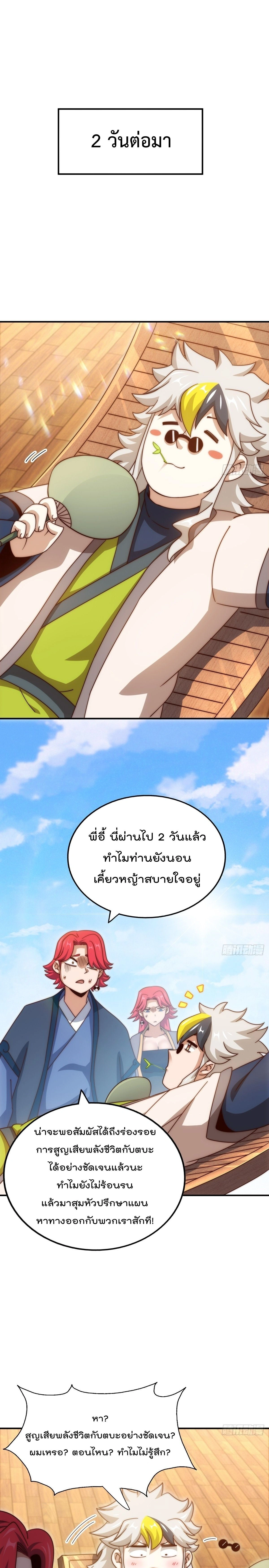 Who is your Daddy ตอนที่ 307 หน้า 10