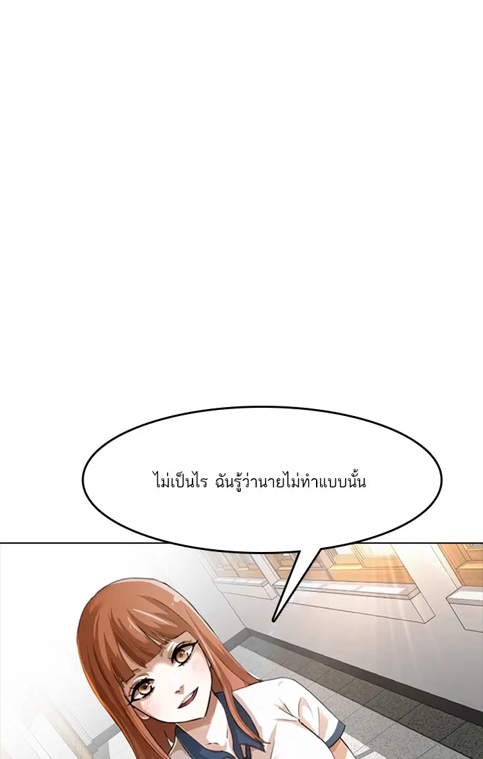Random Chat ตอนที่ 62 หน้า 85