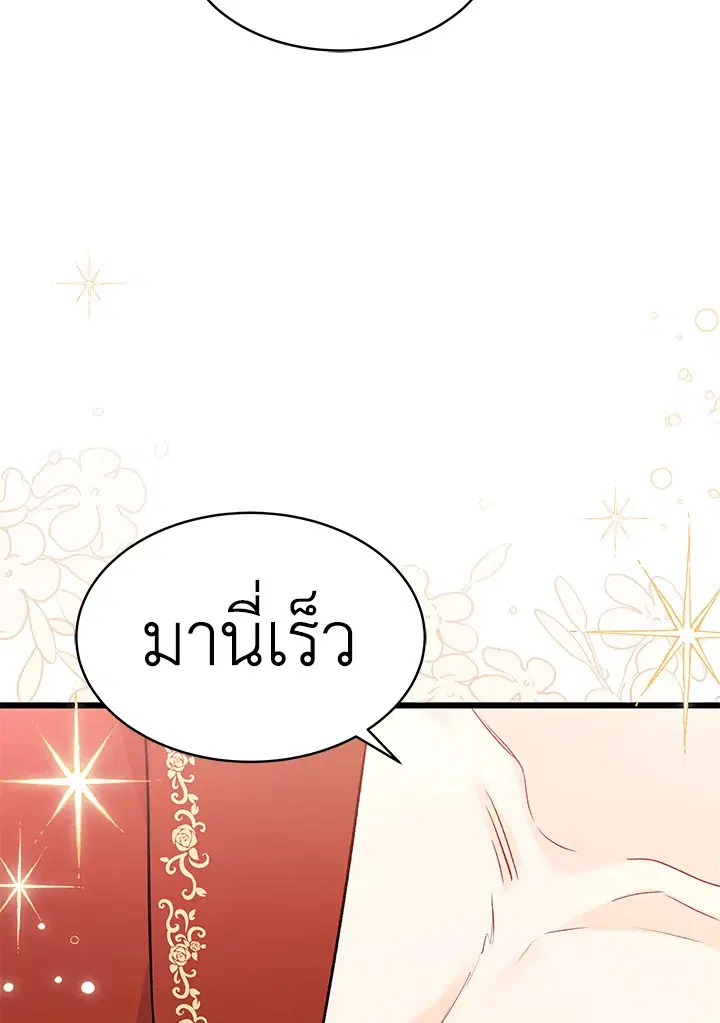 The Symbiotic Relationship Between a Panther and a Rabbit ตอนที่ 46 หน้า 84