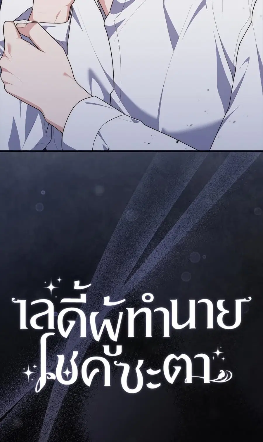Fortune-Telling Lady ตอนที่ 101 หน้า 86