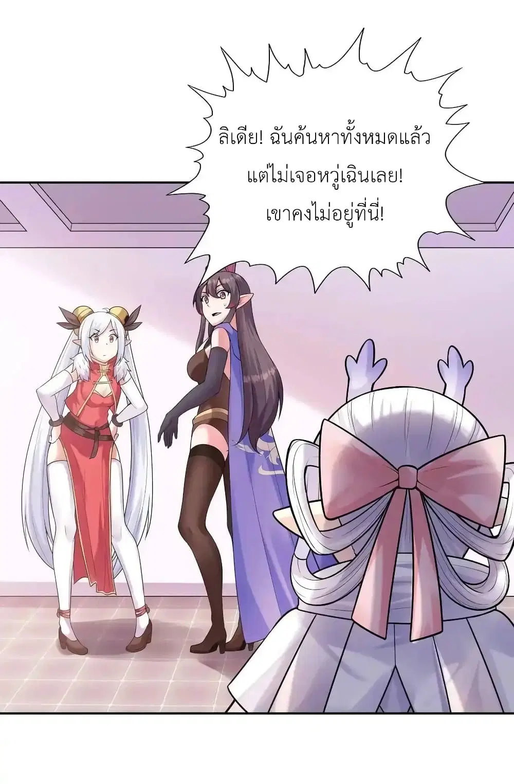 My Harem Is Entirely Female Demon Villains ตอนที่ 24 หน้า 11
