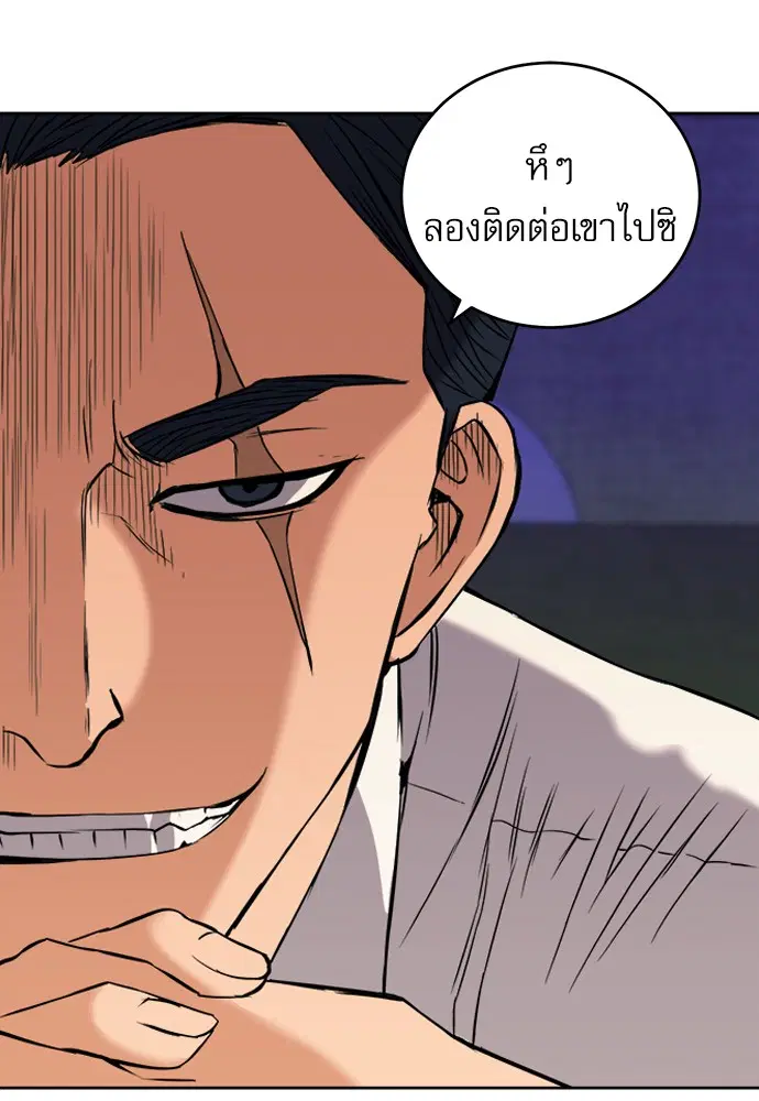 Seoul Station Druid ตอนที่ 20 หน้า 79