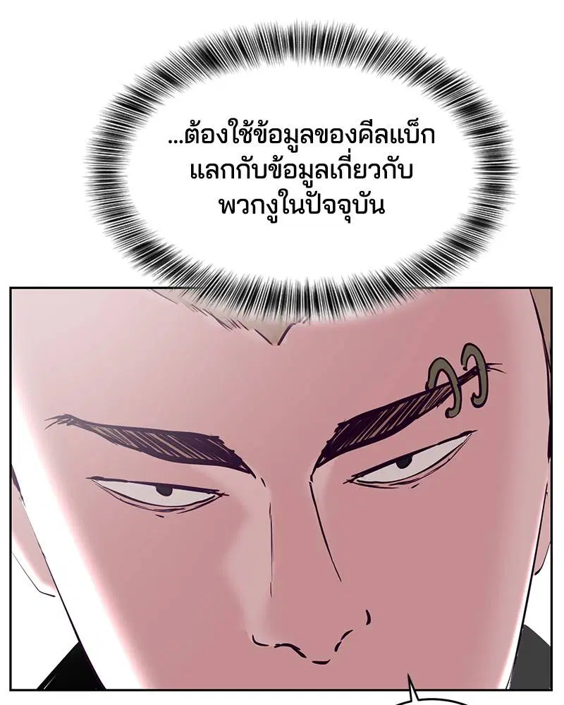 The Boy of Death ตอนที่ 114 หน้า 133