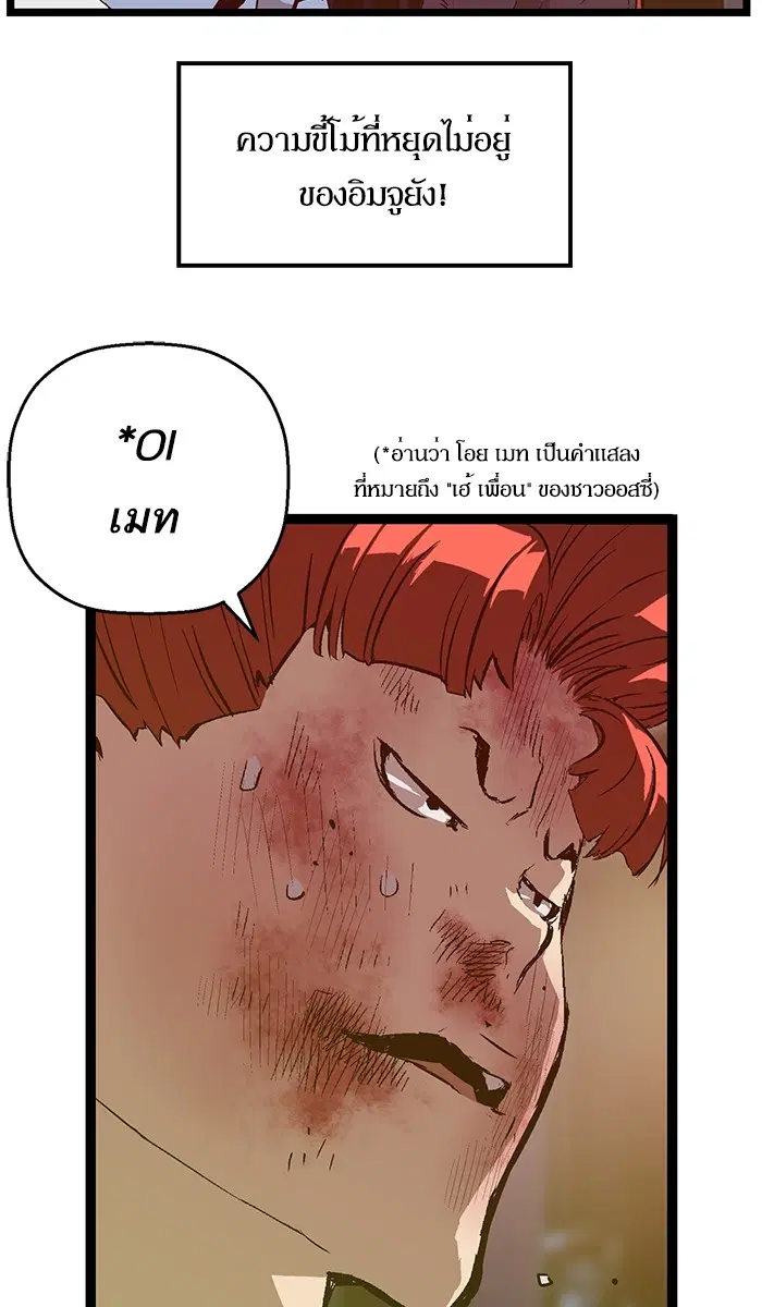 Weak Hero ตอนที่ 59 หน้า 8