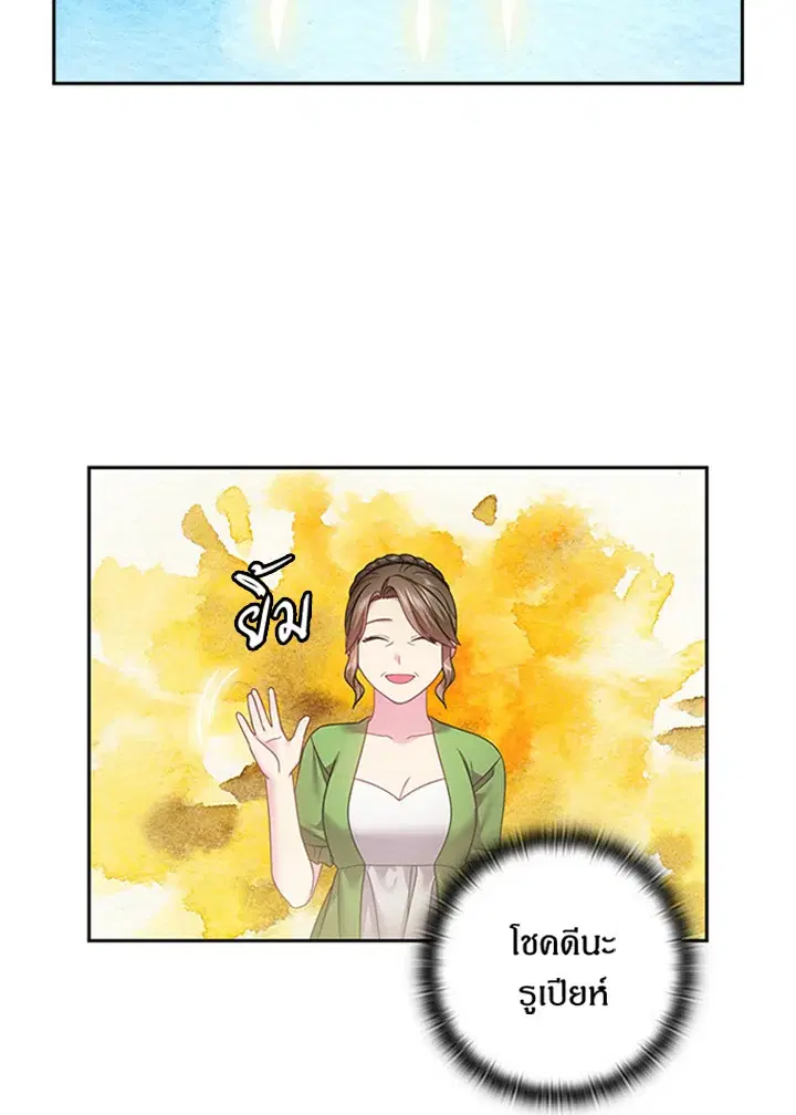 Satan’s Bride ตอนที่ 117 หน้า 13