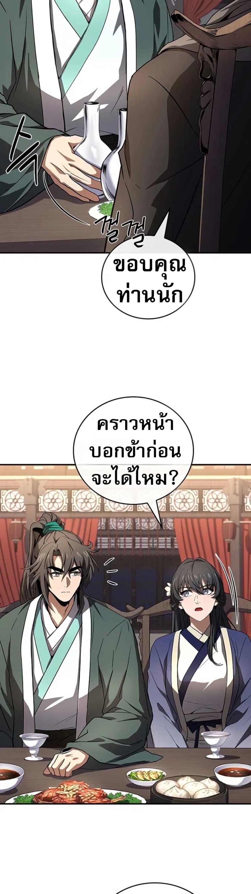 Reincarnated Escort Warrior ตอนที่ 115 หน้า 38