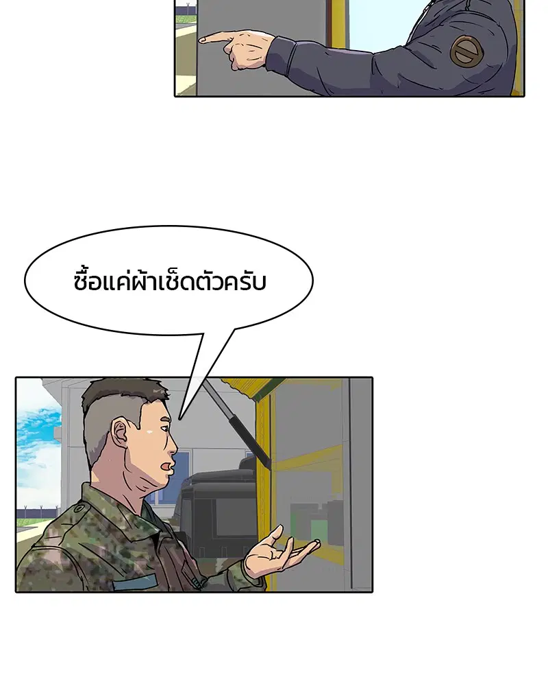 Kitchen Soldier ตอนที่ 15 หน้า 43