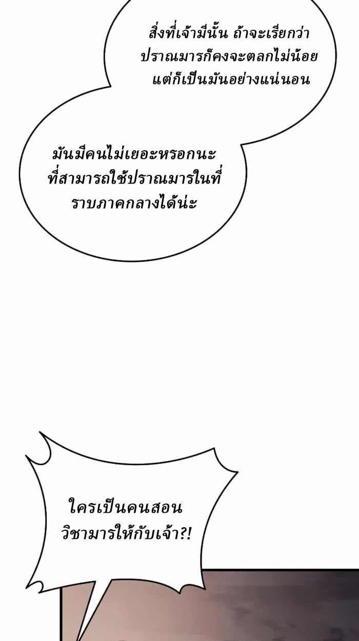 Rebirth of the Divine Demon การหวนคืนของมารสวรรค์ผู้พิชิตใต้หล้า ตอนที่ 14 หน้า 81