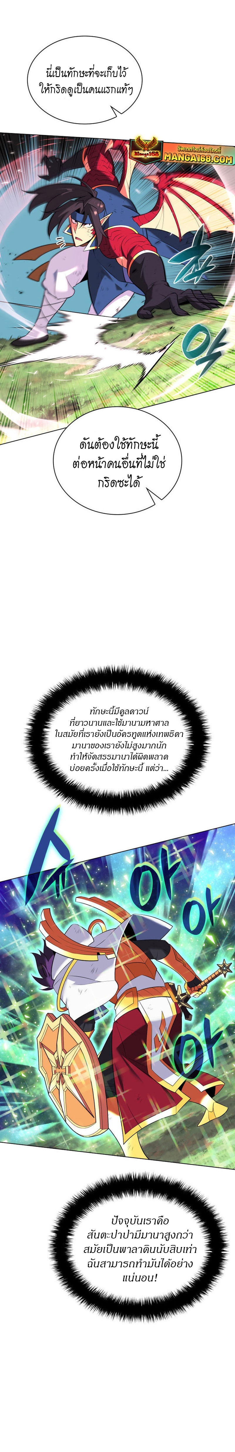 Overgeared จ้าวแห่งยุทธภัณฑ์ ตอนที่ 212 หน้า 41