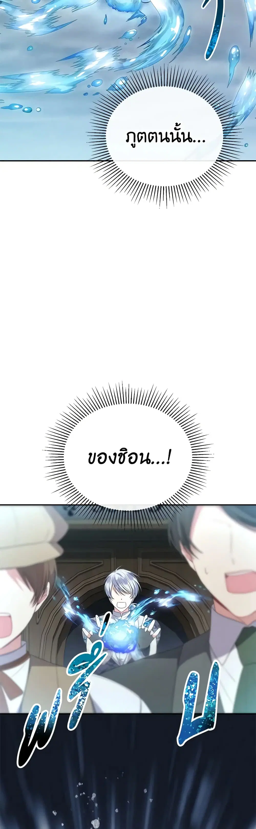The Real Daughter Is Back ตอนที่ 104 หน้า 33