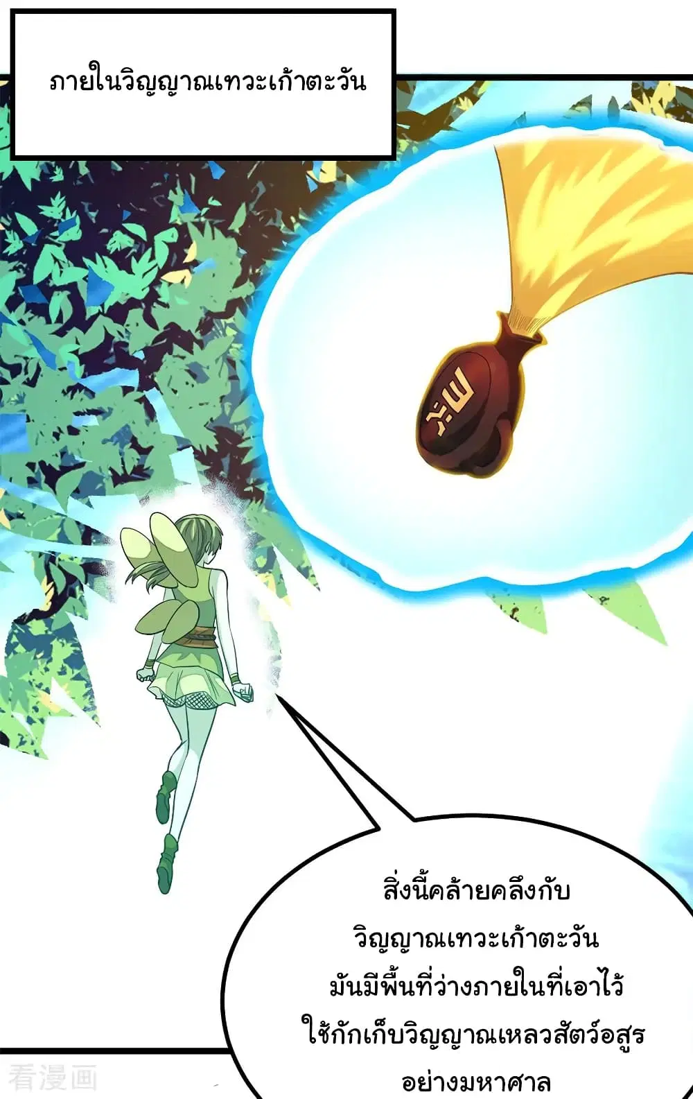 Nine Sun God King ตอนที่ 188 หน้า 24