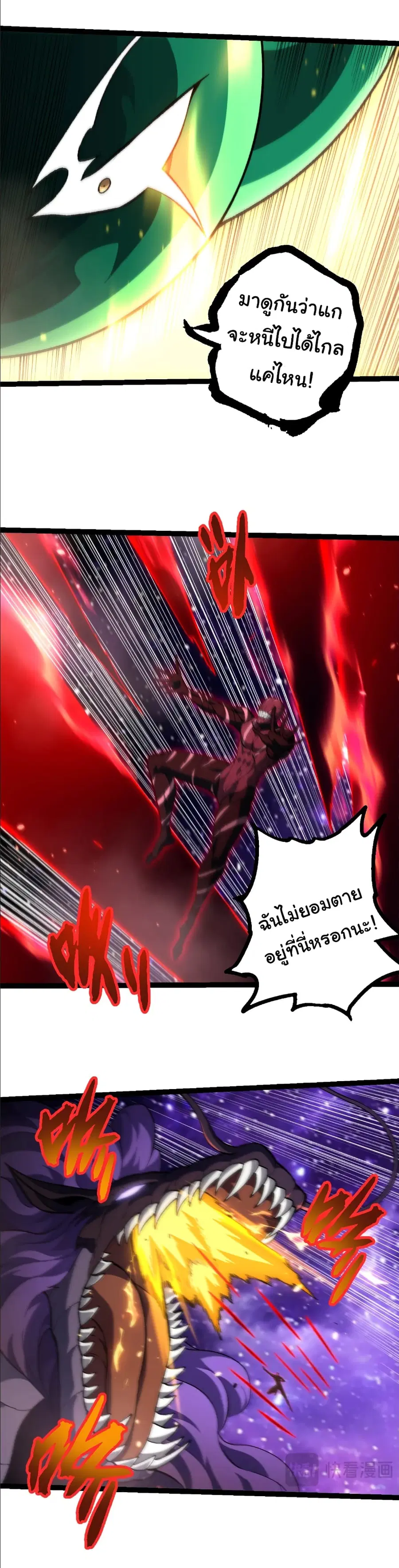 Evolution from the Big Tree ตอนที่ 488 หน้า 11