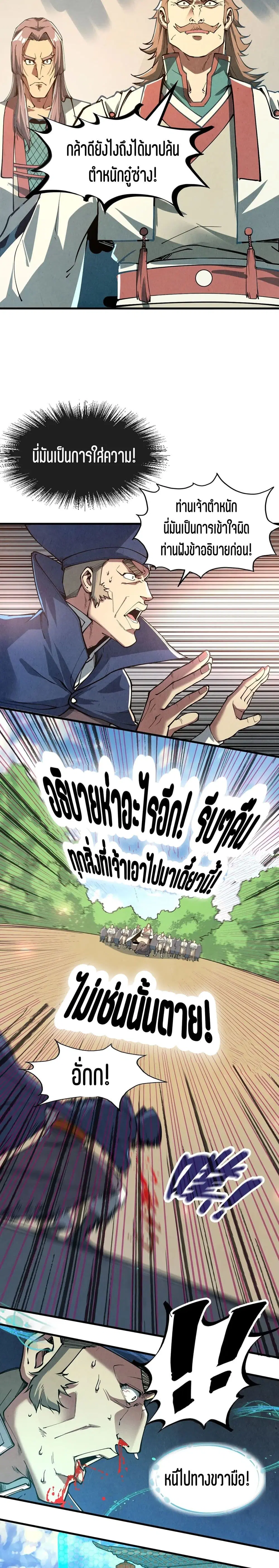 The Eternal Supreme ตอนที่ 157 หน้า 12