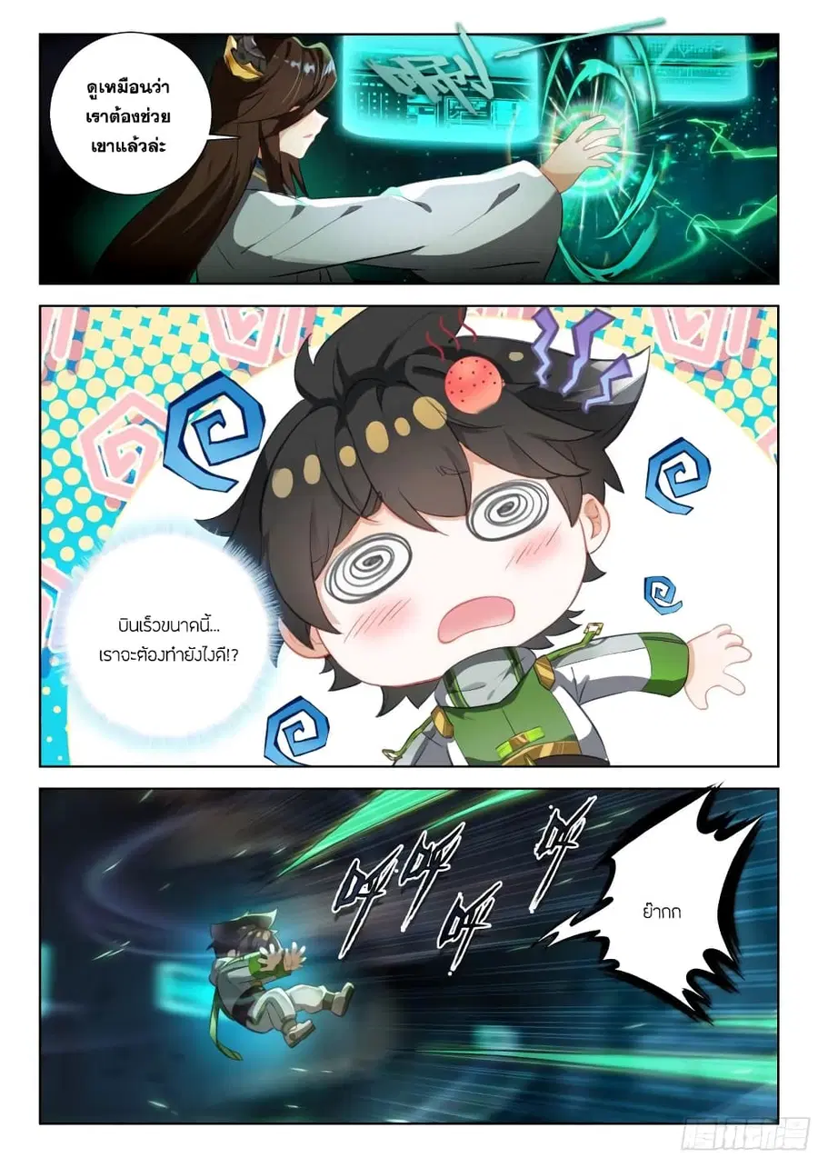 Douluo Dalu IV ตอนที่ 350 หน้า 8