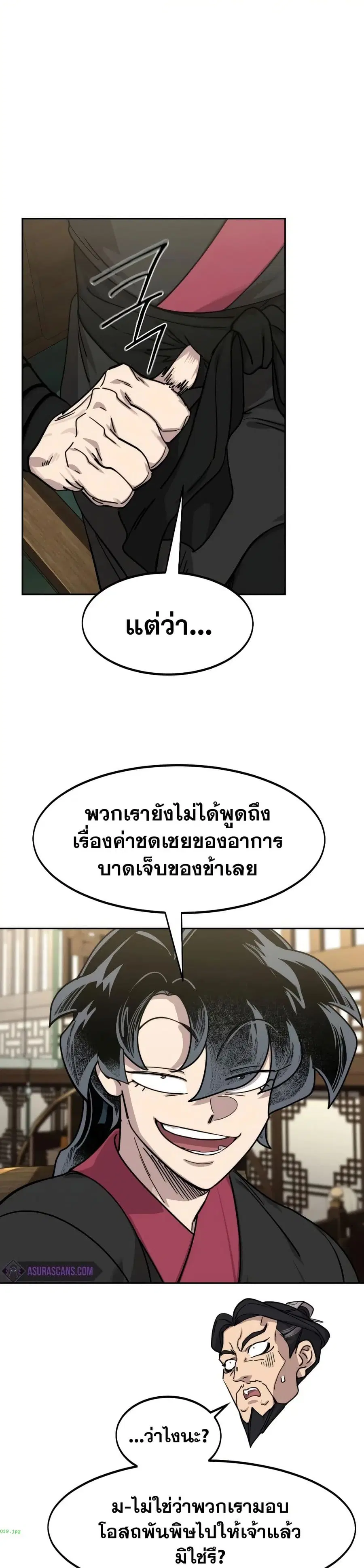 Return of the Mount Hua Sect ตอนที่ 138 หน้า 27