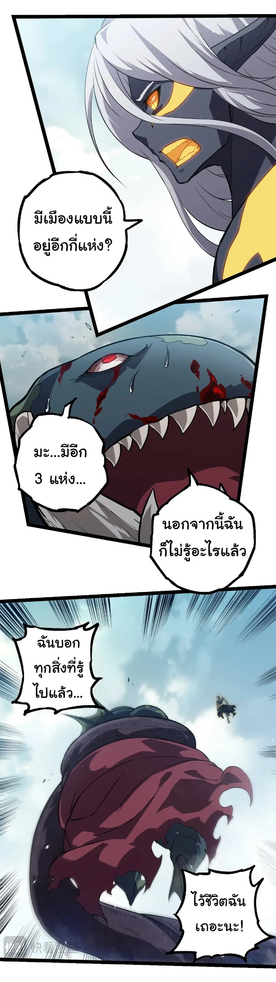 Evolution Begins With A Big Tree ตอนที่ 301 หน้า 9