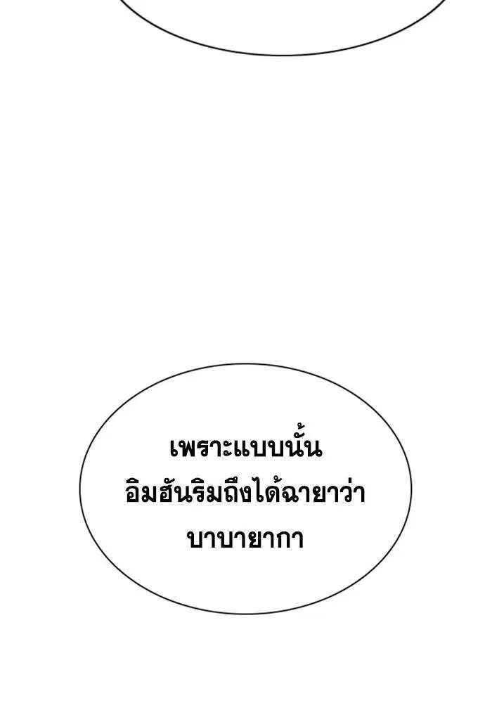 True Education ตอนที่ 109 หน้า 106
